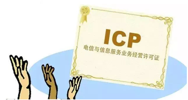 屯昌ICP许可证